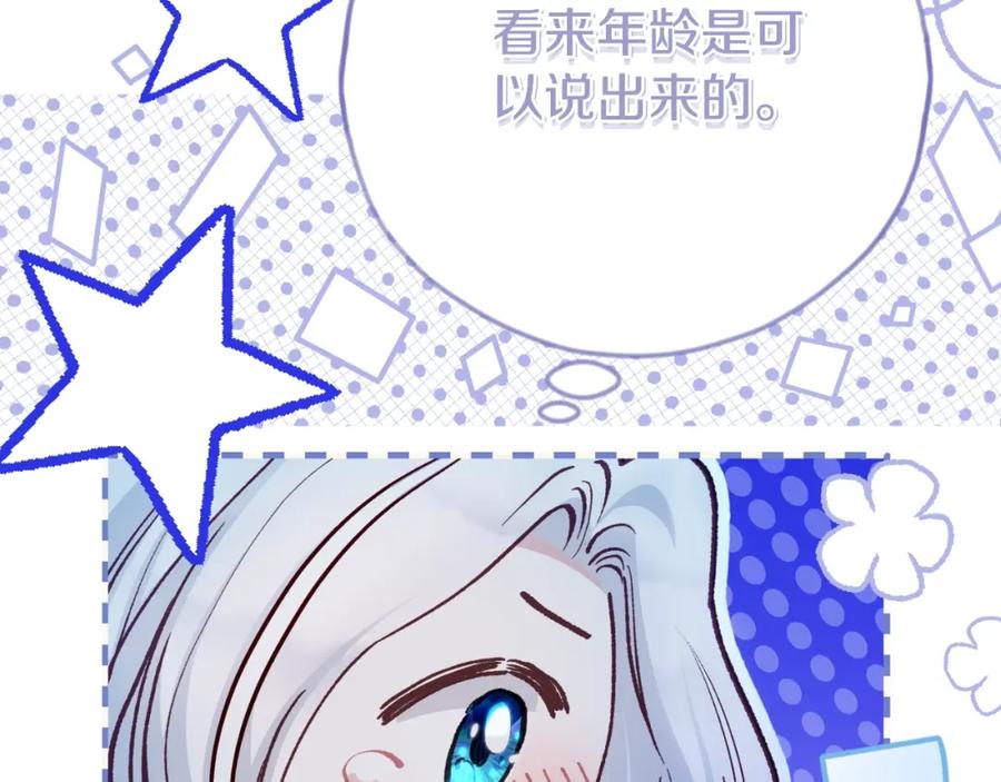 穿越成怪物太子的夫人 第3话 想告诉你 第193页