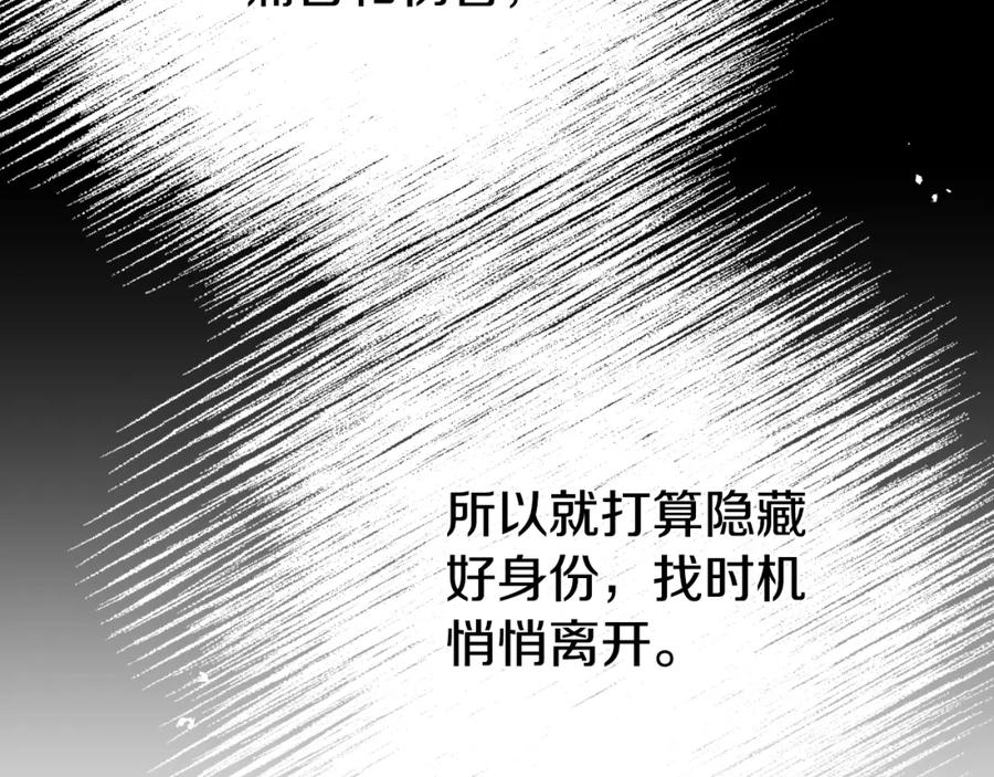 穿越成怪物太子的夫人 第3话 想告诉你 第78页