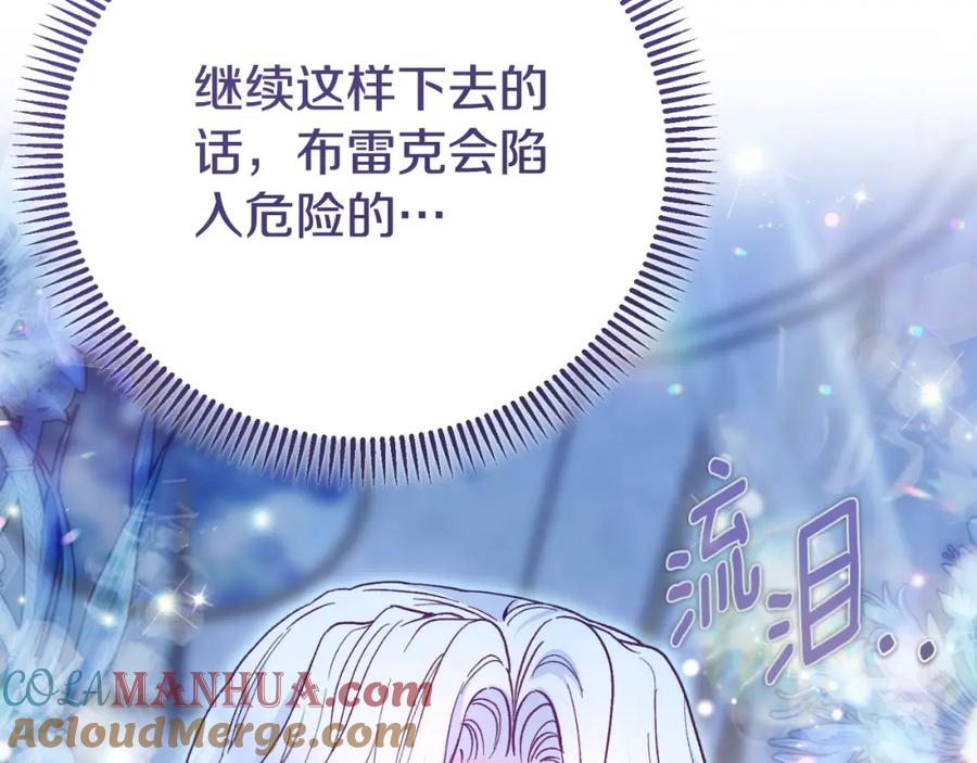 穿越成怪物太子的夫人 第3话 想告诉你 第176页