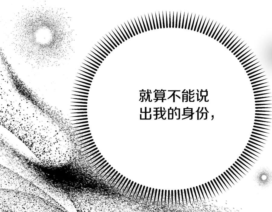 穿越成怪物太子的夫人 第3话 想告诉你 第145页