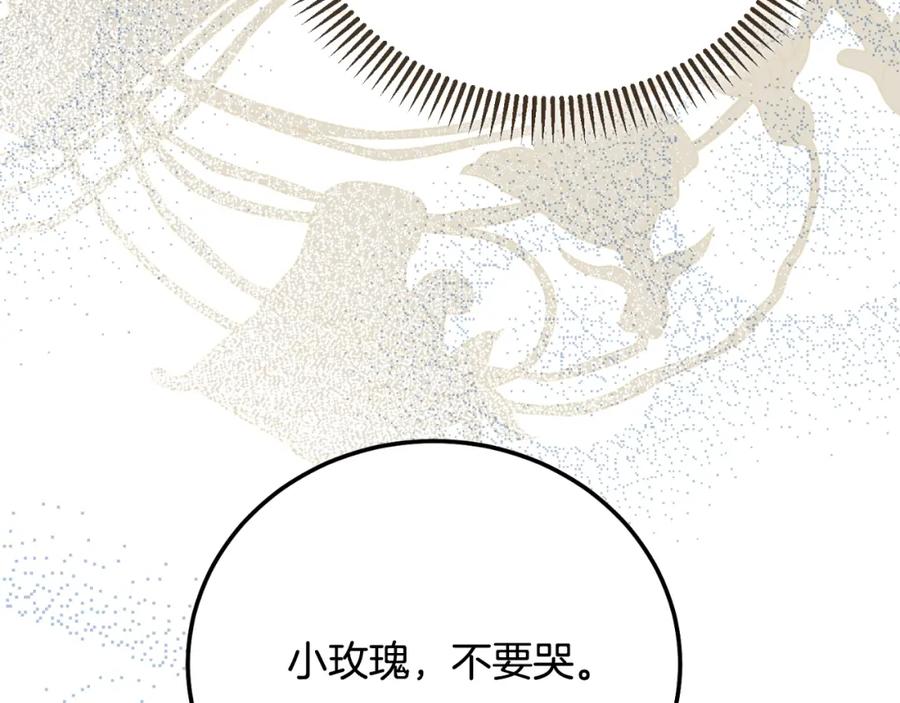 穿越成怪物太子的夫人 第3话 想告诉你 第179页