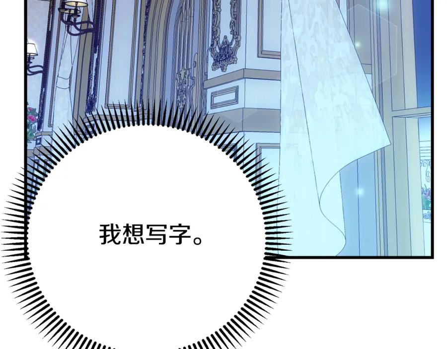 穿越成怪物太子的夫人 第3话 想告诉你 第150页