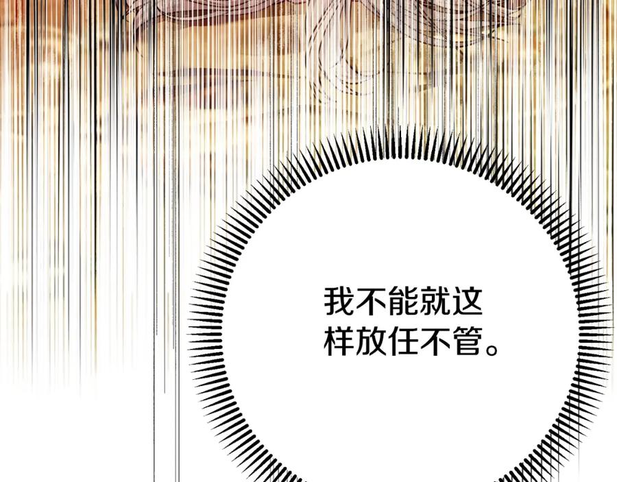 穿越成怪物太子的夫人 第3话 想告诉你 第63页
