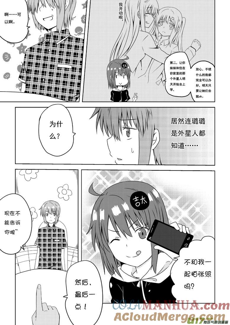 我与不可思议的少女们 ★第三十七集（上）★ 第3页