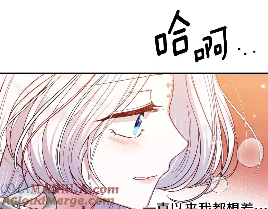 穿越成怪物太子的夫人 第3话 想告诉你 第76页