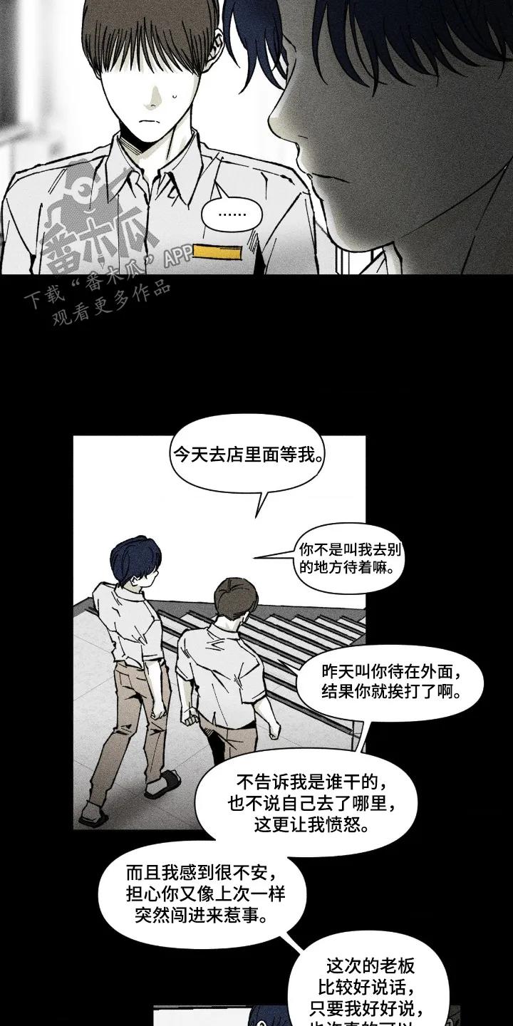 《强人锁男》第86章：哪里来的手机 第6页