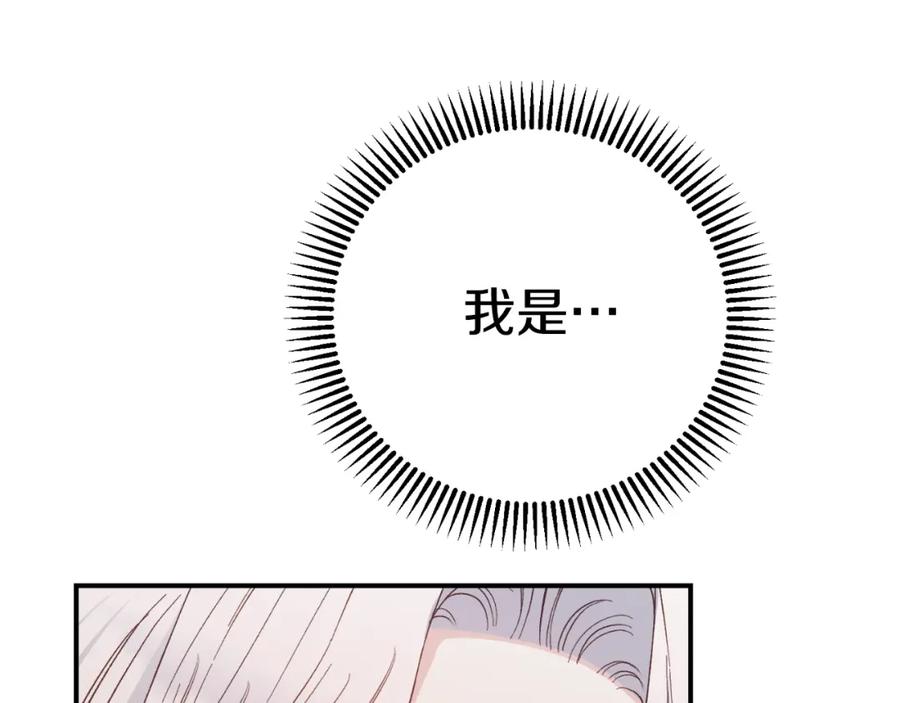 穿越成怪物太子的夫人 第3话 想告诉你 第99页