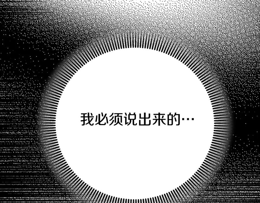 穿越成怪物太子的夫人 第3话 想告诉你 第125页