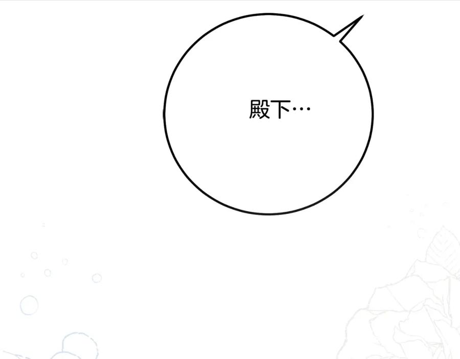 穿越成怪物太子的夫人 第3话 想告诉你 第13页