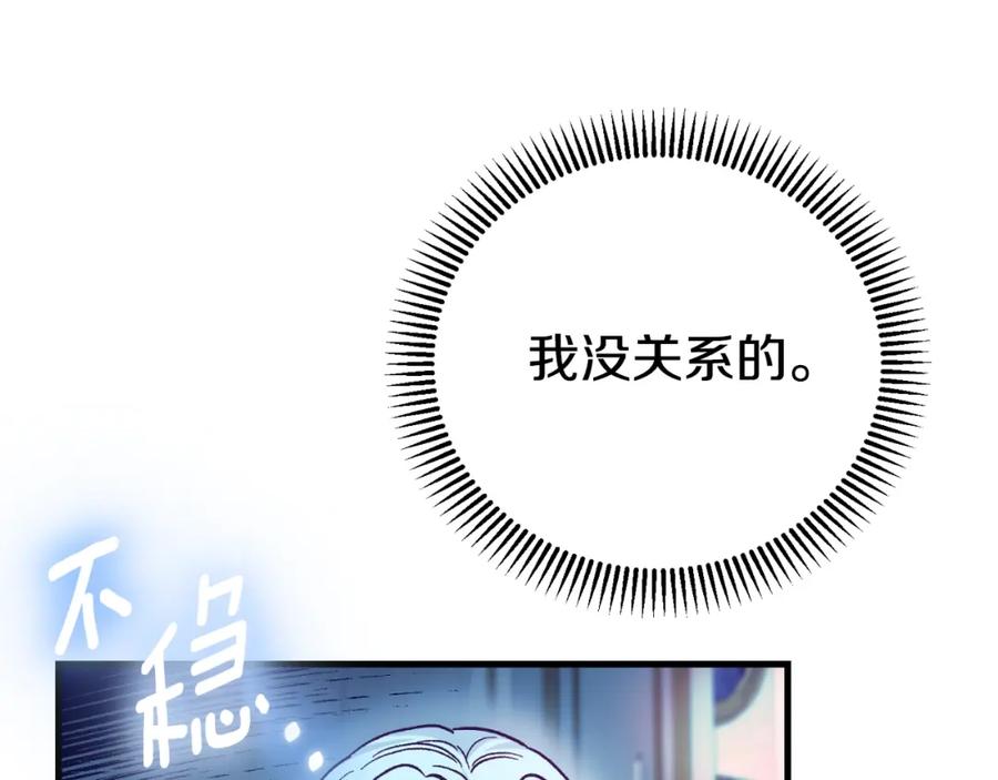 穿越成怪物太子的夫人 第3话 想告诉你 第137页