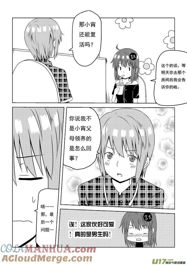 我与不可思议的少女们 ★第三十七集（上）★ 第8页