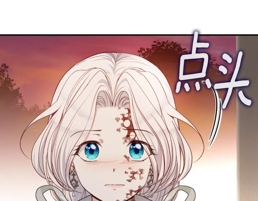 穿越成怪物太子的夫人 第3话 想告诉你 第97页