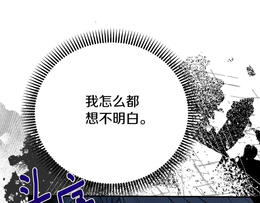 穿越成怪物太子的夫人 第3话 想告诉你 第51页
