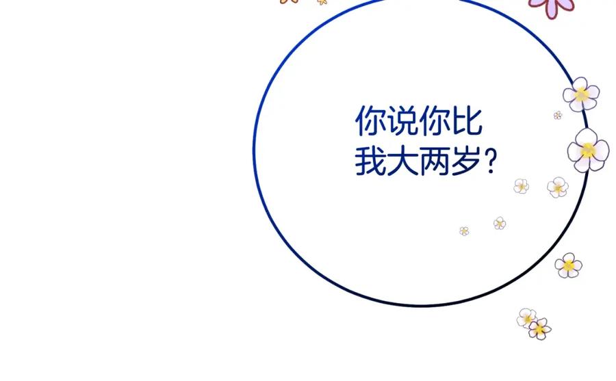 穿越成怪物太子的夫人 第3话 想告诉你 第191页