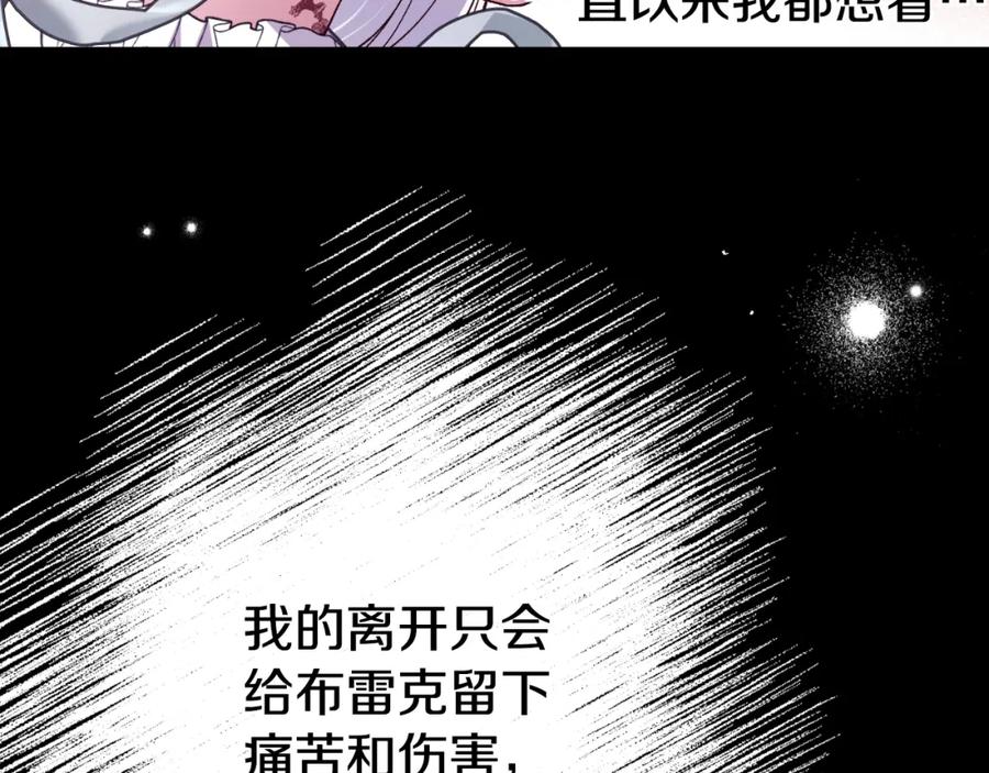 穿越成怪物太子的夫人 第3话 想告诉你 第77页