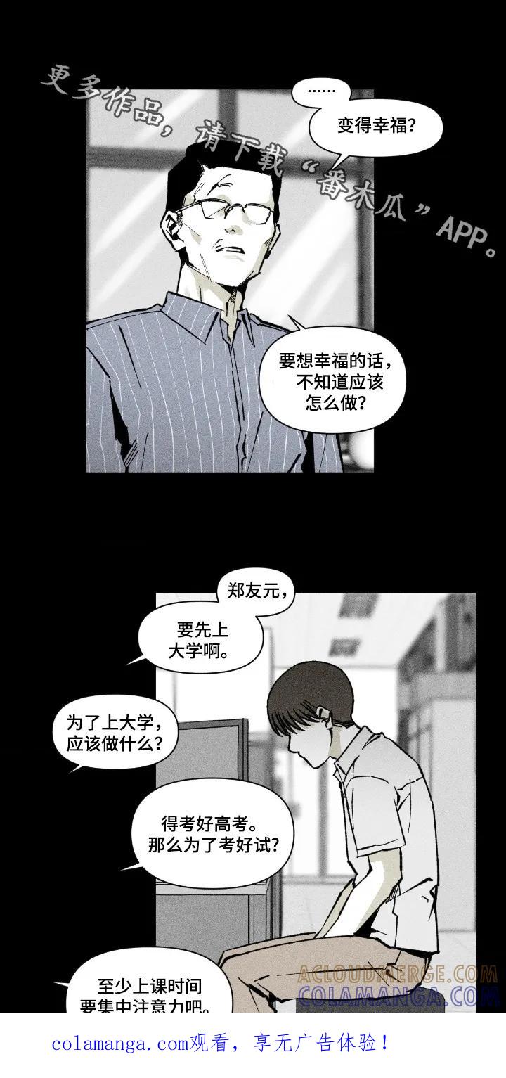 《强人锁男》第86章：哪里来的手机 第1页