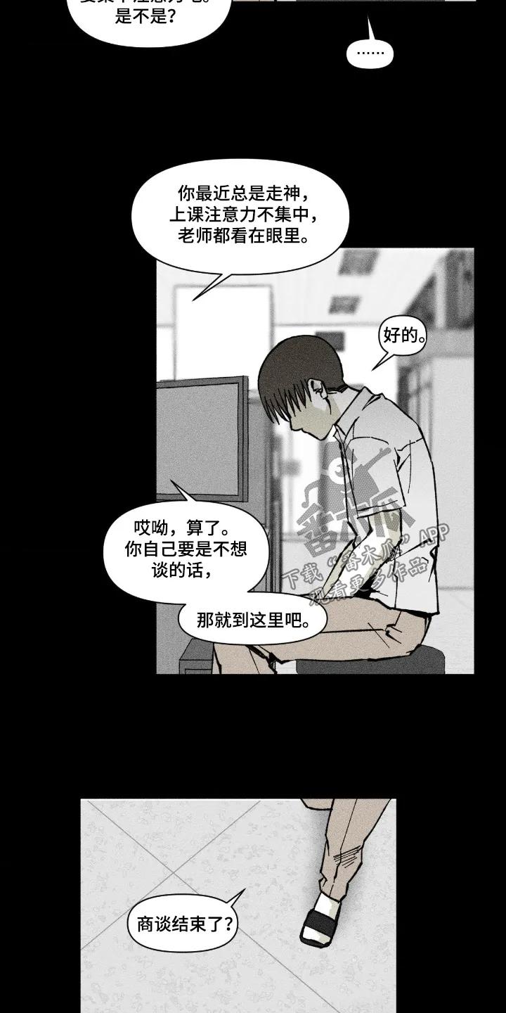 《强人锁男》第86章：哪里来的手机 第2页