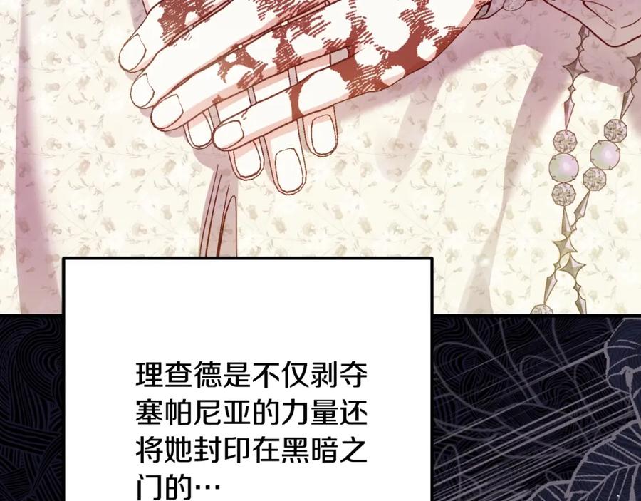 穿越成怪物太子的夫人 第3话 想告诉你 第43页