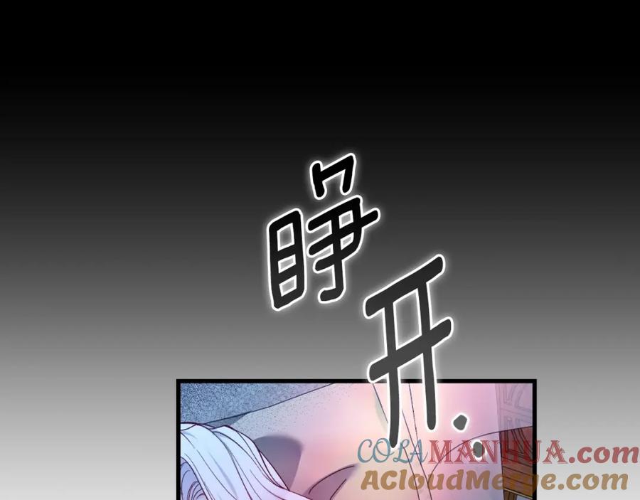 穿越成怪物太子的夫人 第3话 想告诉你 第132页