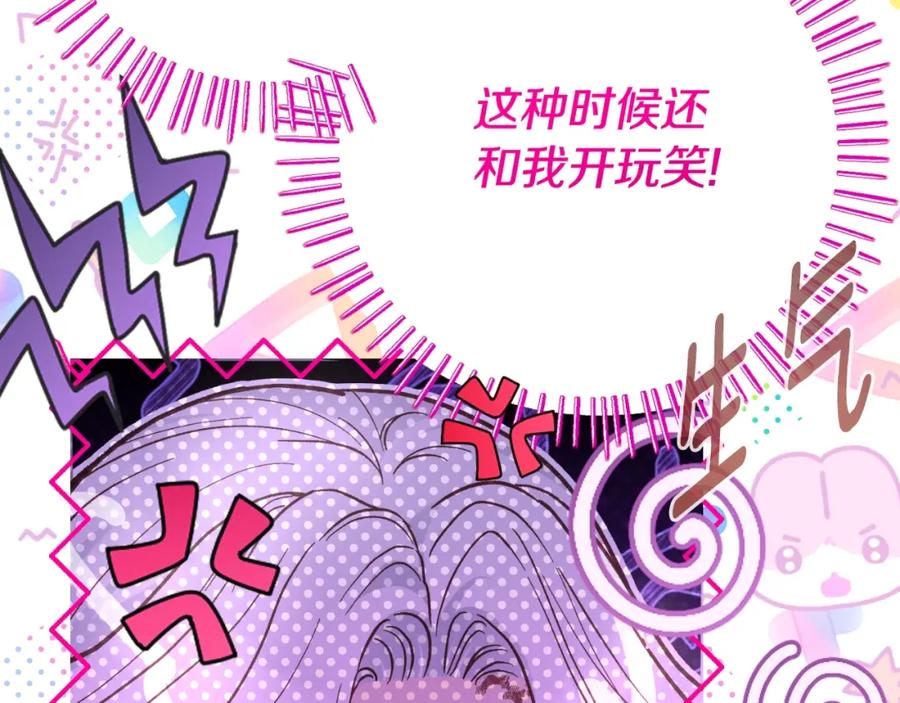 穿越成怪物太子的夫人 第3话 想告诉你 第186页