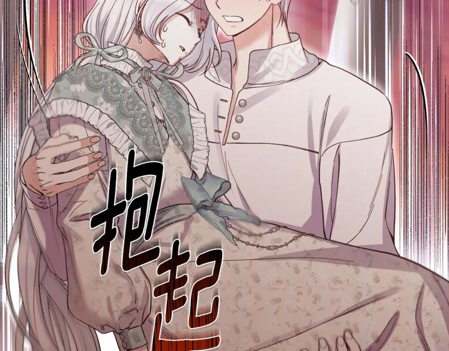 穿越成怪物太子的夫人 第3话 想告诉你 第119页