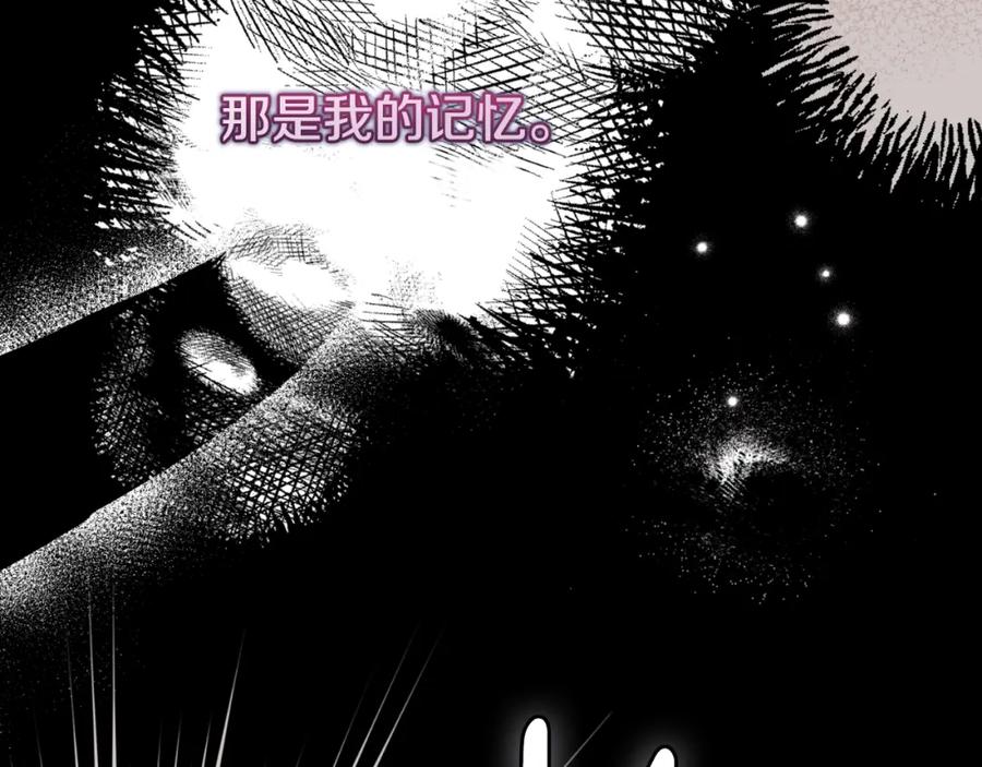 穿越成怪物太子的夫人 第3话 想告诉你 第10页