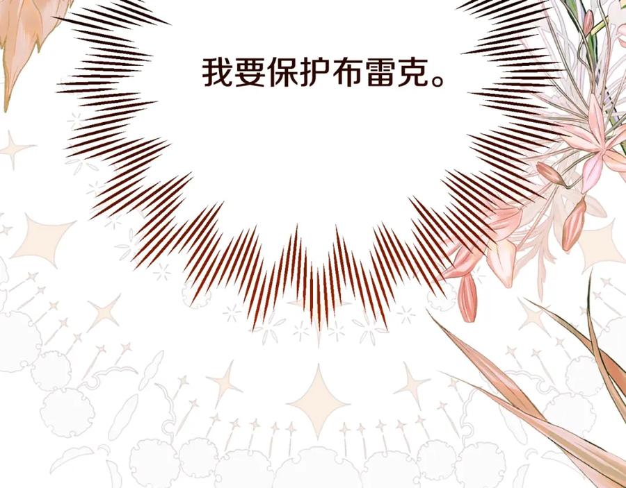 穿越成怪物太子的夫人 第3话 想告诉你 第70页