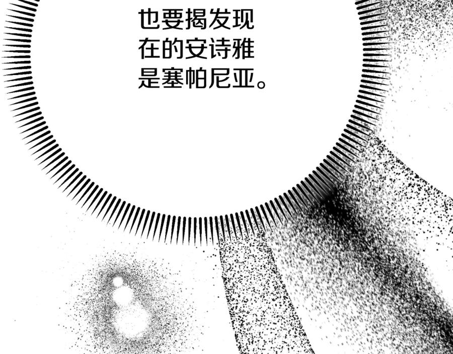 穿越成怪物太子的夫人 第3话 想告诉你 第147页