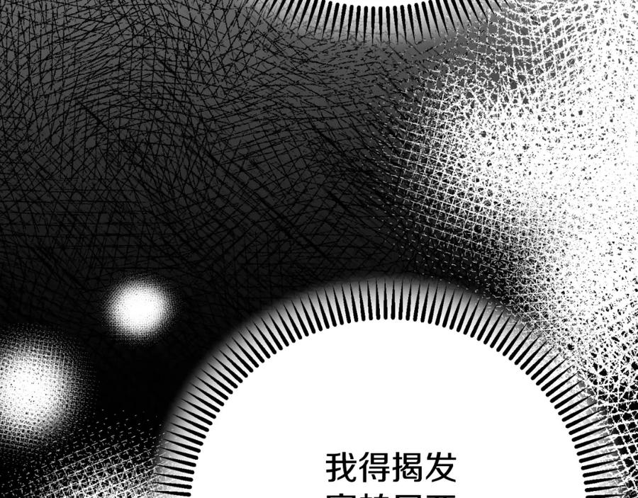 穿越成怪物太子的夫人 第3话 想告诉你 第82页
