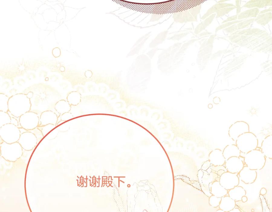 穿越成怪物太子的夫人 第3话 想告诉你 第18页