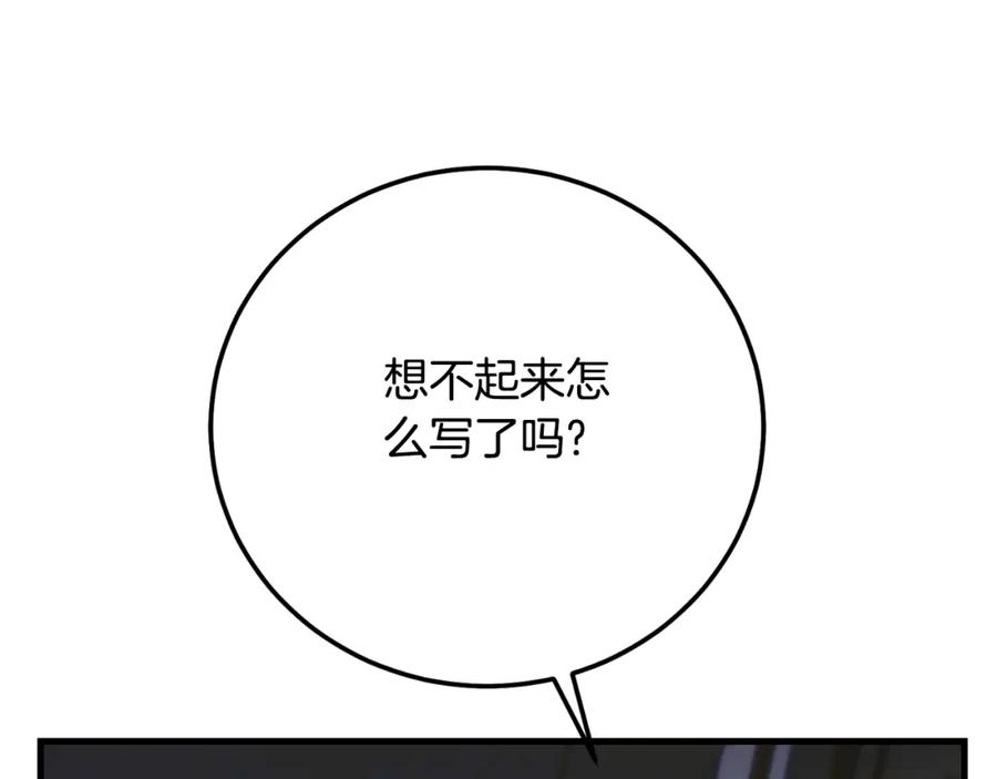 穿越成怪物太子的夫人 第3话 想告诉你 第165页