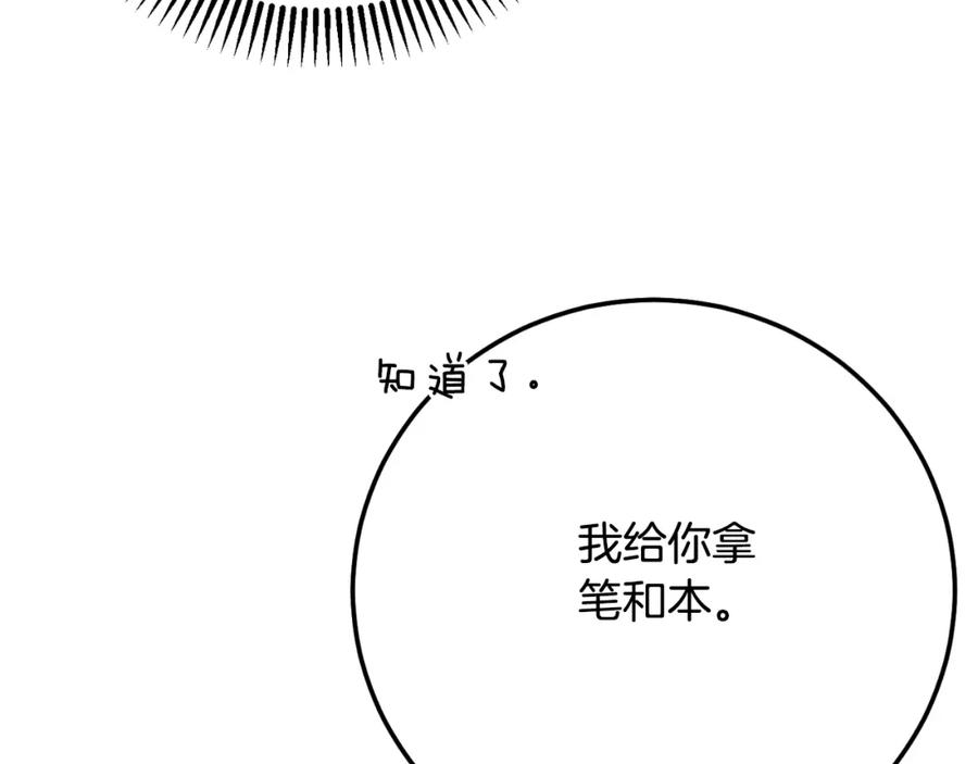 穿越成怪物太子的夫人 第3话 想告诉你 第151页
