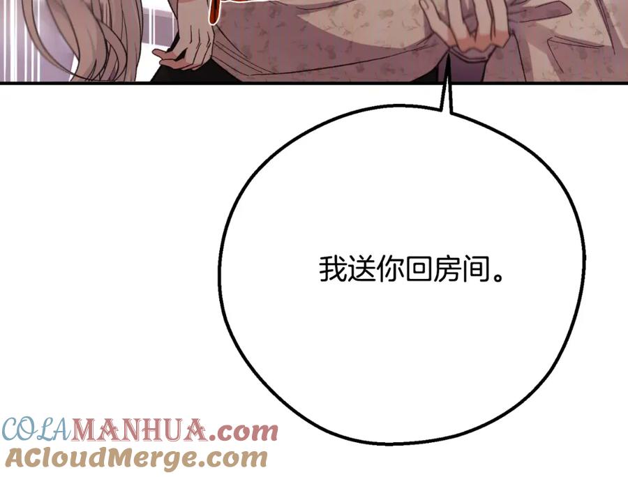 穿越成怪物太子的夫人 第3话 想告诉你 第120页