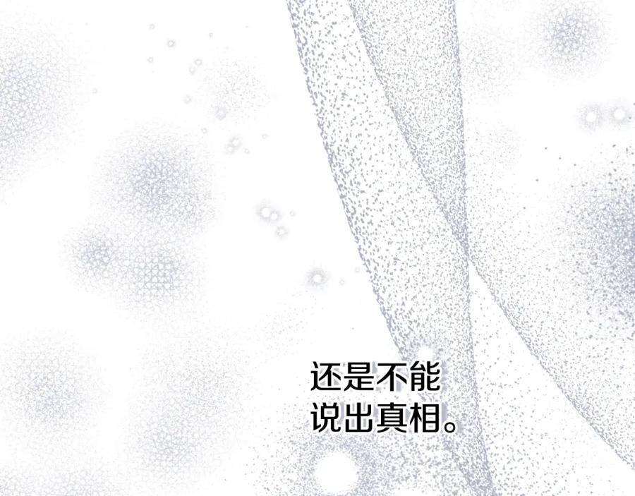 穿越成怪物太子的夫人 第3话 想告诉你 第174页