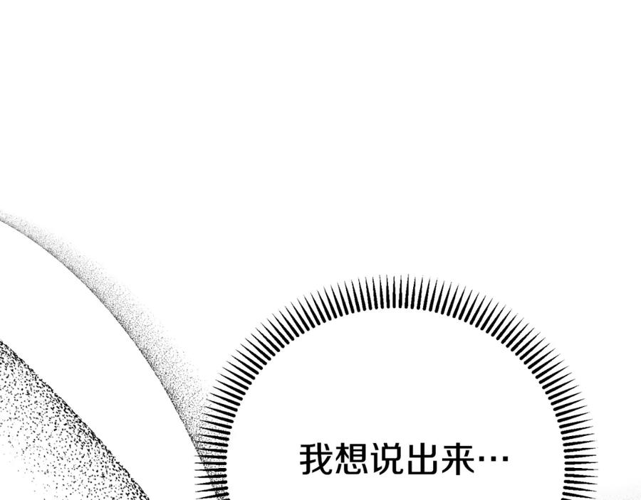 穿越成怪物太子的夫人 第3话 想告诉你 第121页