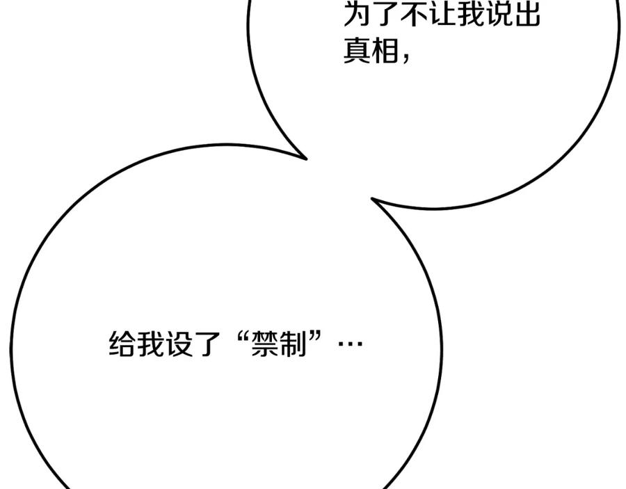 穿越成怪物太子的夫人 第3话 想告诉你 第143页