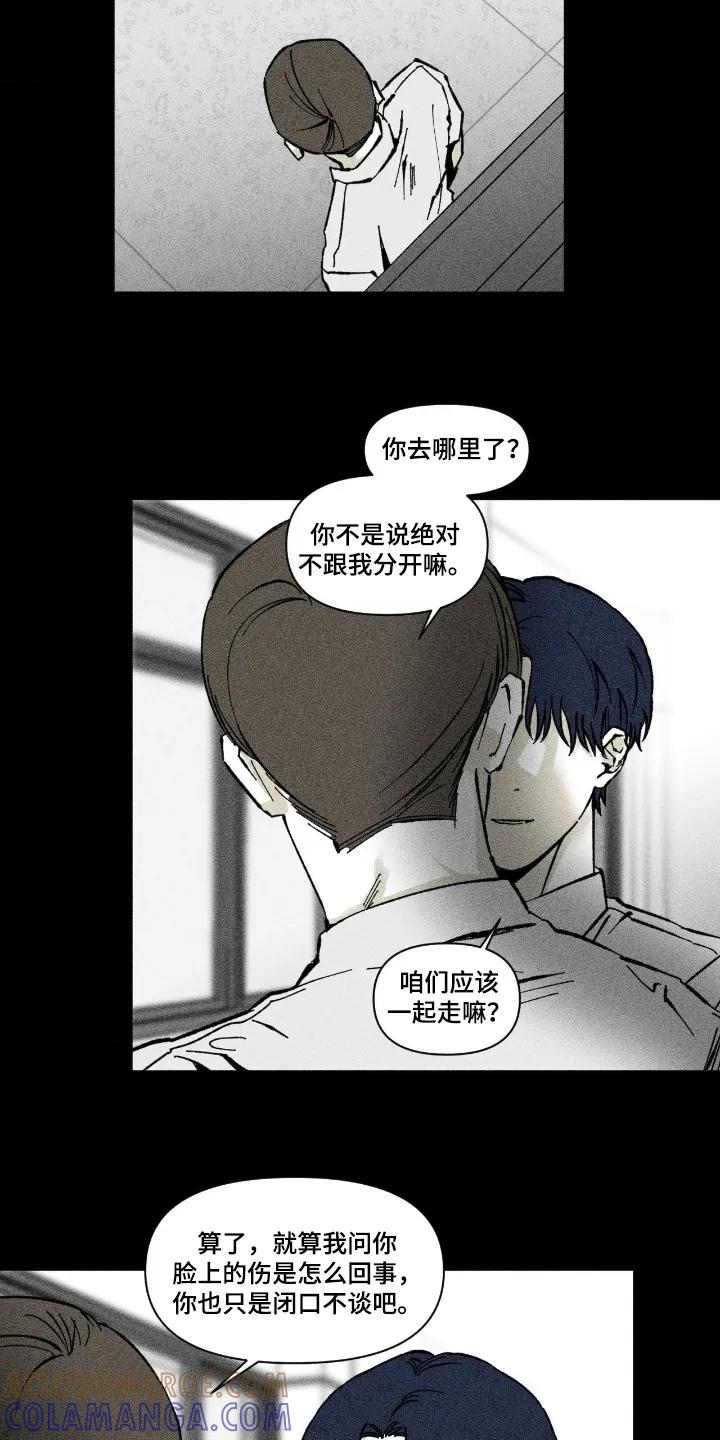 《强人锁男》第86章：哪里来的手机 第3页
