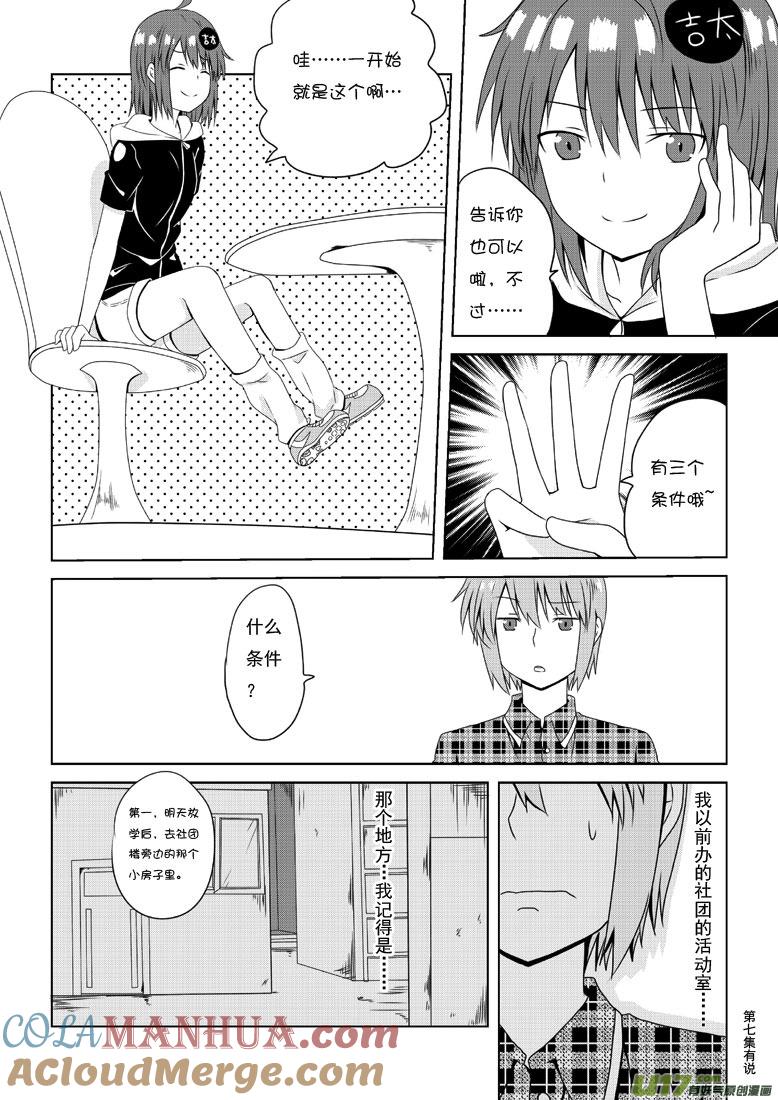 我与不可思议的少女们 ★第三十七集（上）★ 第2页