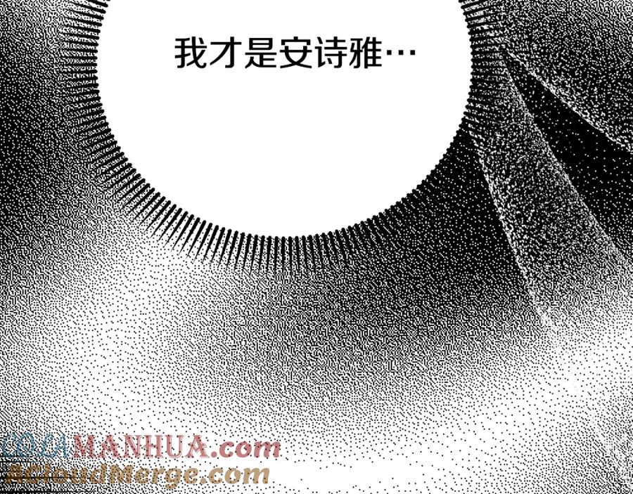 穿越成怪物太子的夫人 第3话 想告诉你 第124页