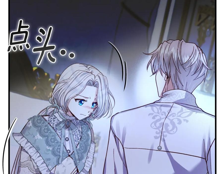 穿越成怪物太子的夫人 第3话 想告诉你 第166页