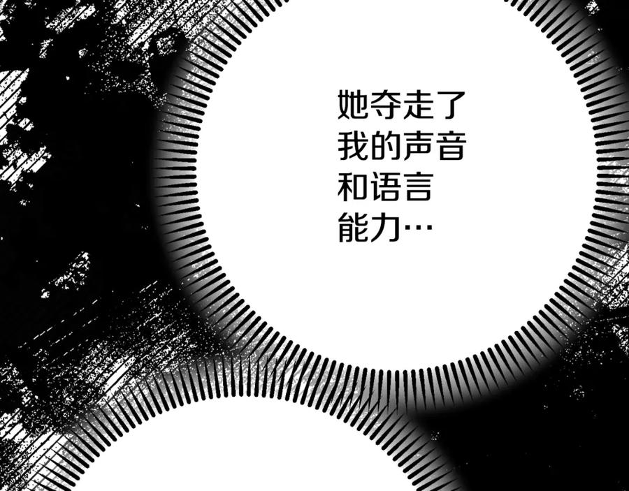 穿越成怪物太子的夫人 第3话 想告诉你 第162页