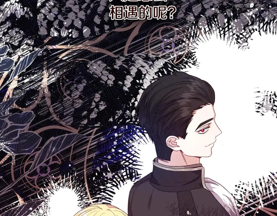 穿越成怪物太子的夫人 第3话 想告诉你 第46页