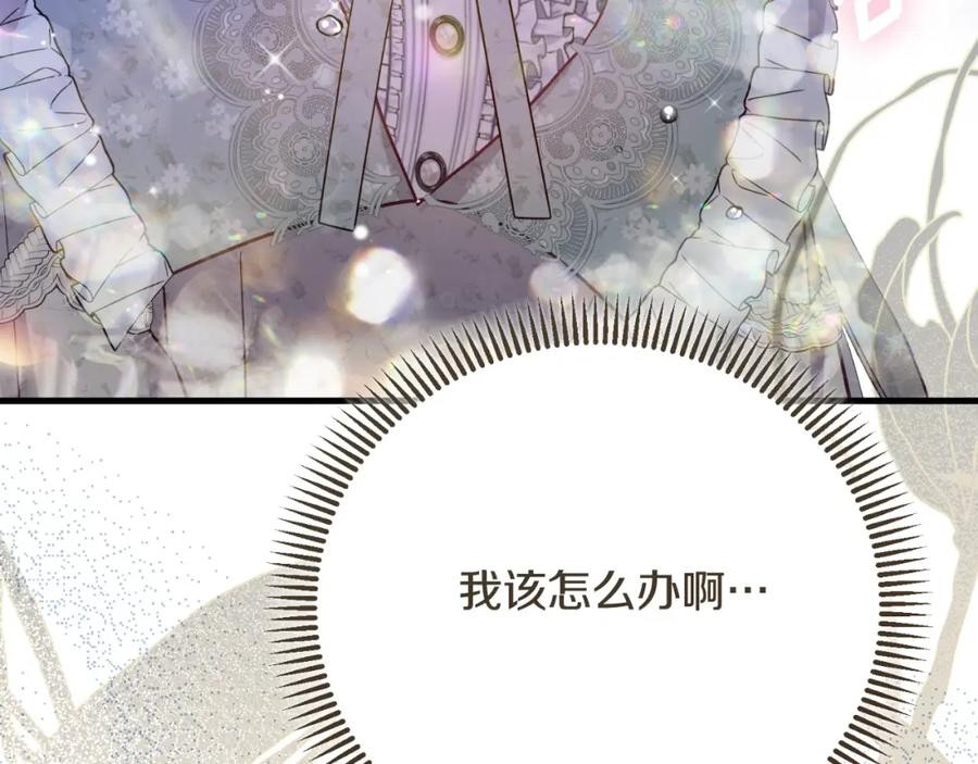 穿越成怪物太子的夫人 第3话 想告诉你 第178页
