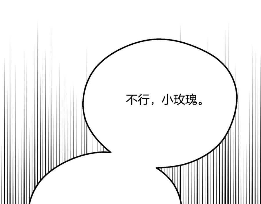 穿越成怪物太子的夫人 第3话 想告诉你 第117页