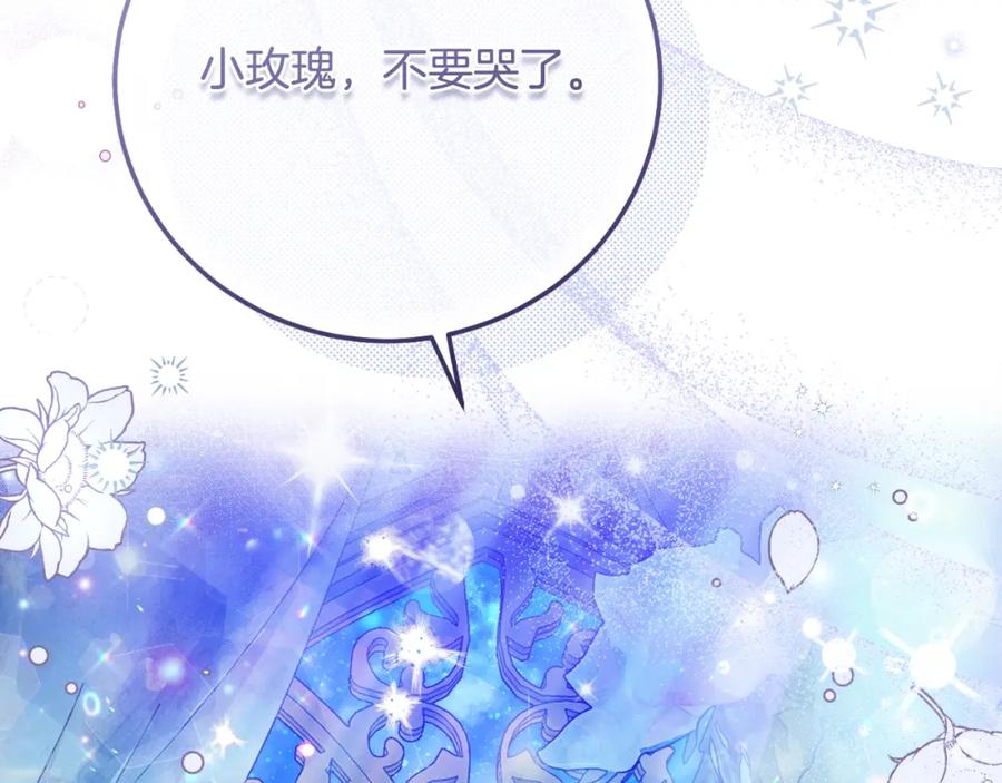 穿越成怪物太子的夫人 第3话 想告诉你 第199页