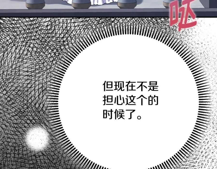 穿越成怪物太子的夫人 第3话 想告诉你 第81页