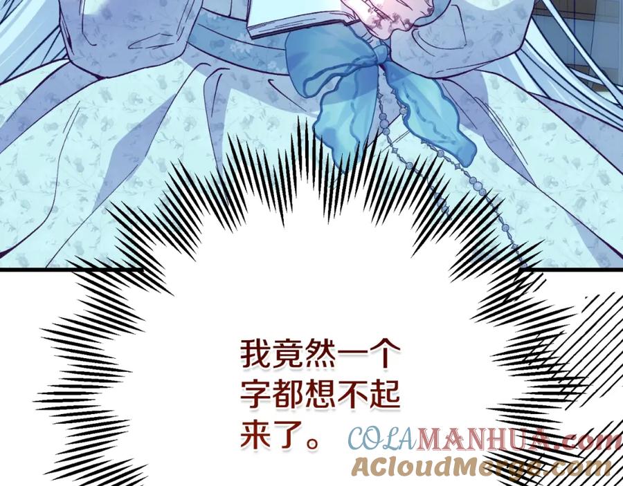 穿越成怪物太子的夫人 第3话 想告诉你 第160页