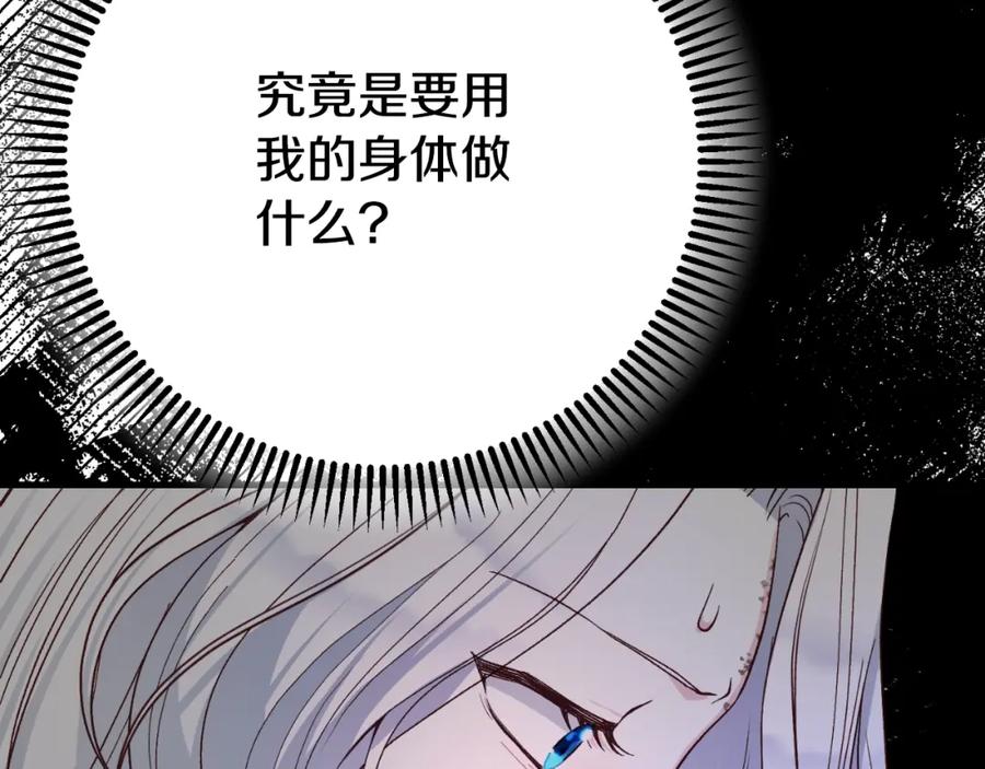 穿越成怪物太子的夫人 第3话 想告诉你 第163页