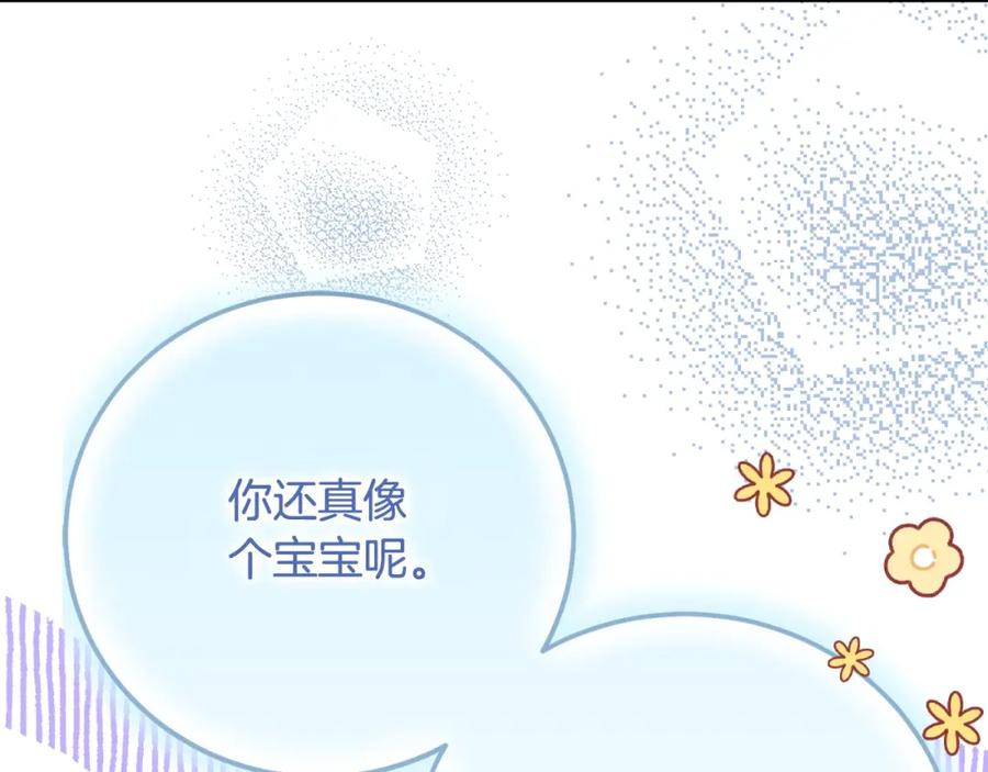 穿越成怪物太子的夫人 第3话 想告诉你 第182页