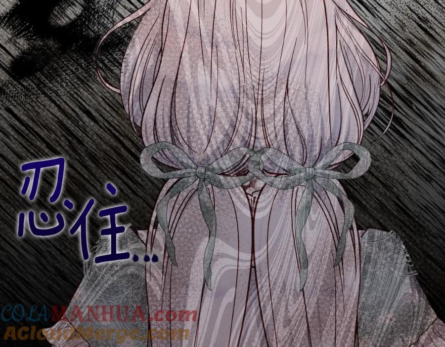 穿越成怪物太子的夫人 第3话 想告诉你 第8页